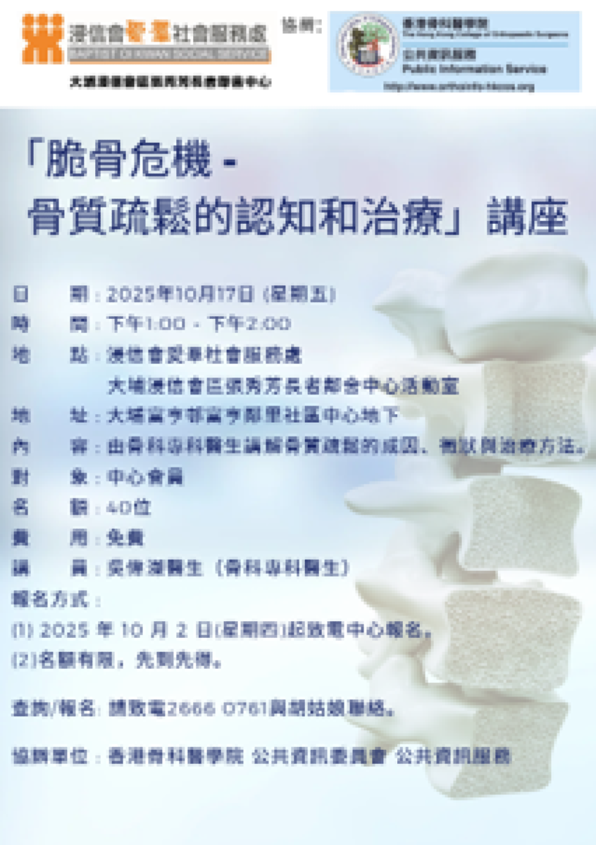 World Osteoporosis Day 2025 Free Public Health Seminar 